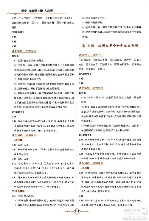 湖南教育出版社2020年学法大视野历史九年级上册人教版答案