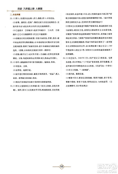 湖南教育出版社2020年学法大视野历史九年级上册人教版答案 湖南教育出版社2020年学法大视野历史九年级上册人教版答案