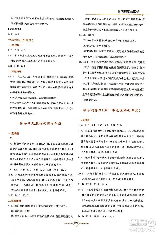 湖南教育出版社2020年学法大视野历史九年级上册人教版答案 湖南教育出版社2020年学法大视野历史九年级上册人教版答案