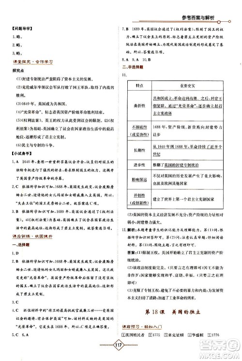 湖南教育出版社2020年学法大视野历史九年级上册人教版答案 湖南教育出版社2020年学法大视野历史九年级上册人教版答案