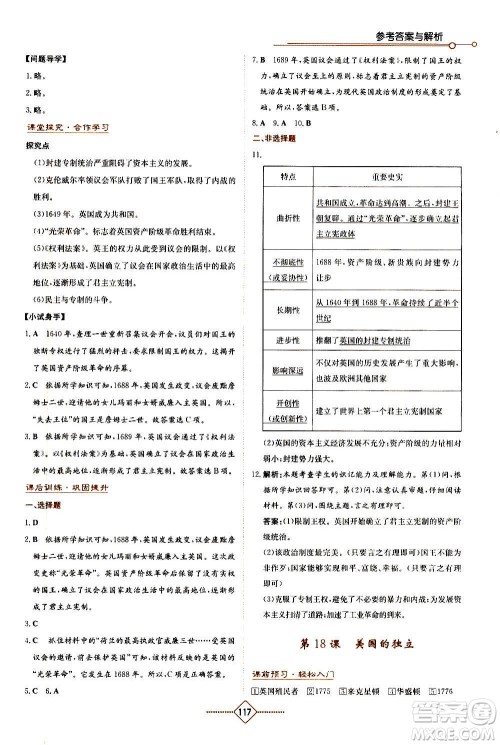 湖南教育出版社2020年学法大视野历史九年级上册人教版答案