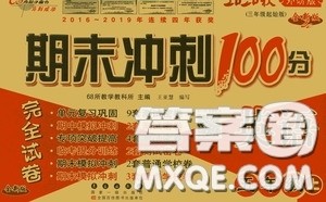 2020秋期末冲刺100分完全试卷五年级英语上册外研版答案