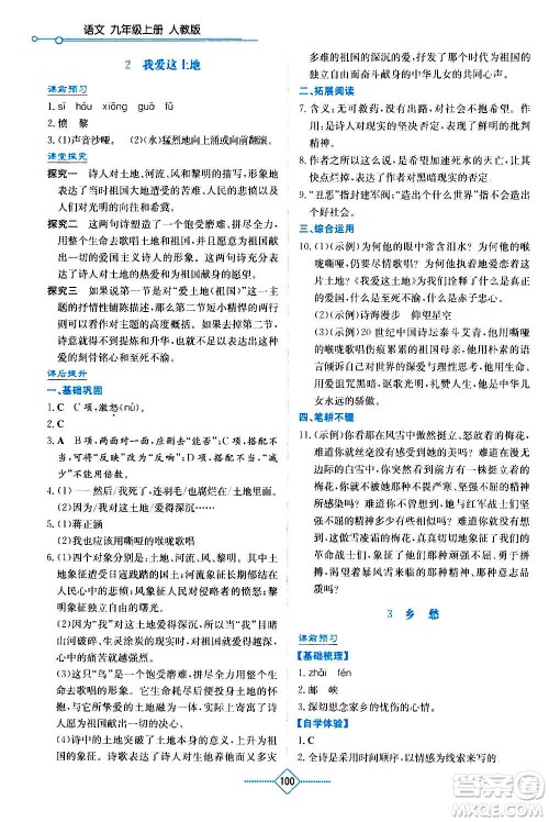 湖南教育出版社2020年学法大视野语文九年级上册人教版答案 湖南教育出版社2020年学法大视野语文九年级上册人教版答案