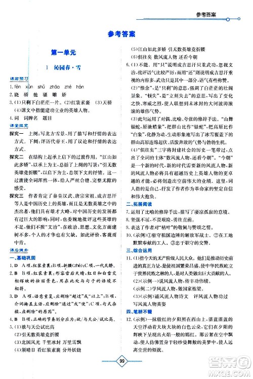 湖南教育出版社2020年学法大视野语文九年级上册人教版答案 湖南教育出版社2020年学法大视野语文九年级上册人教版答案