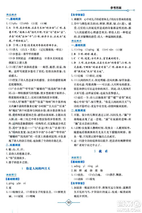 湖南教育出版社2020年学法大视野语文九年级上册人教版答案