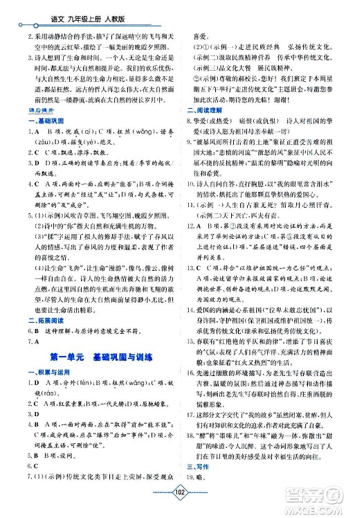 湖南教育出版社2020年学法大视野语文九年级上册人教版答案 湖南教育出版社2020年学法大视野语文九年级上册人教版答案