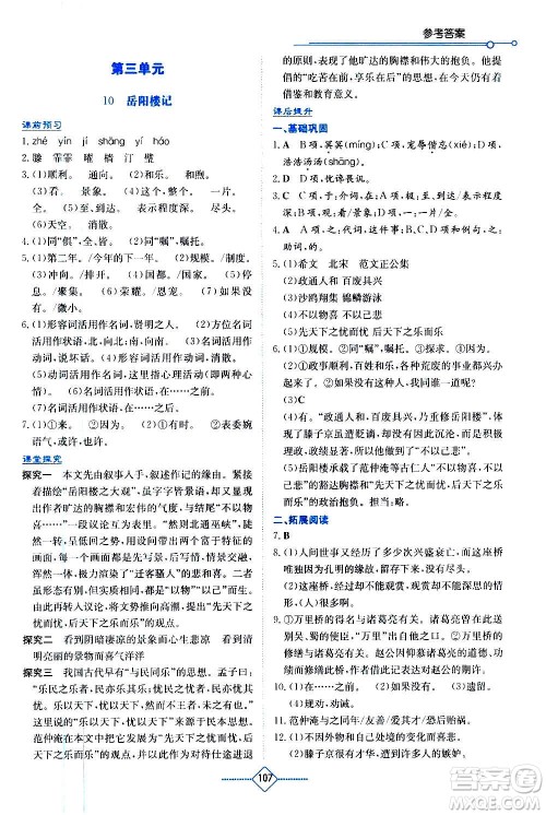 湖南教育出版社2020年学法大视野语文九年级上册人教版答案