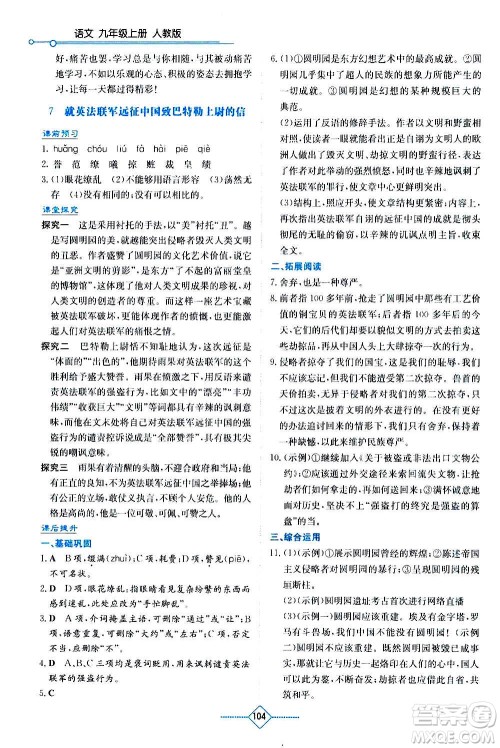 湖南教育出版社2020年学法大视野语文九年级上册人教版答案 湖南教育出版社2020年学法大视野语文九年级上册人教版答案