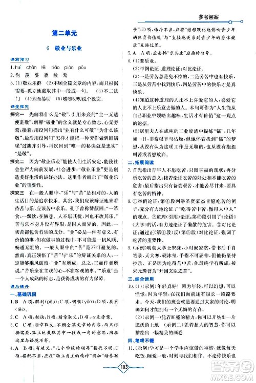 湖南教育出版社2020年学法大视野语文九年级上册人教版答案