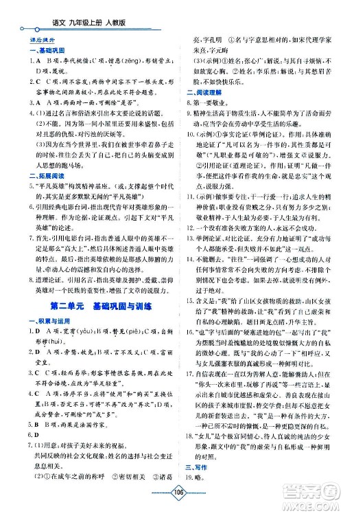 湖南教育出版社2020年学法大视野语文九年级上册人教版答案