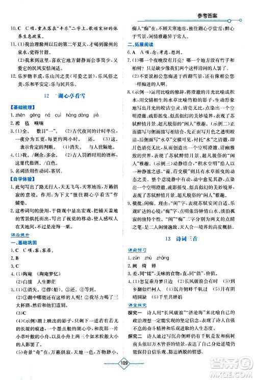 湖南教育出版社2020年学法大视野语文九年级上册人教版答案 湖南教育出版社2020年学法大视野语文九年级上册人教版答案