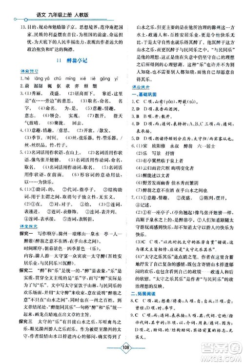 湖南教育出版社2020年学法大视野语文九年级上册人教版答案 湖南教育出版社2020年学法大视野语文九年级上册人教版答案