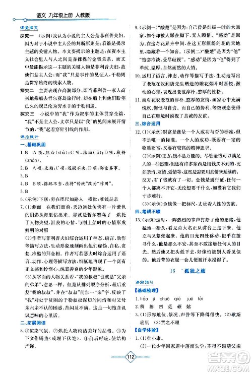 湖南教育出版社2020年学法大视野语文九年级上册人教版答案 湖南教育出版社2020年学法大视野语文九年级上册人教版答案