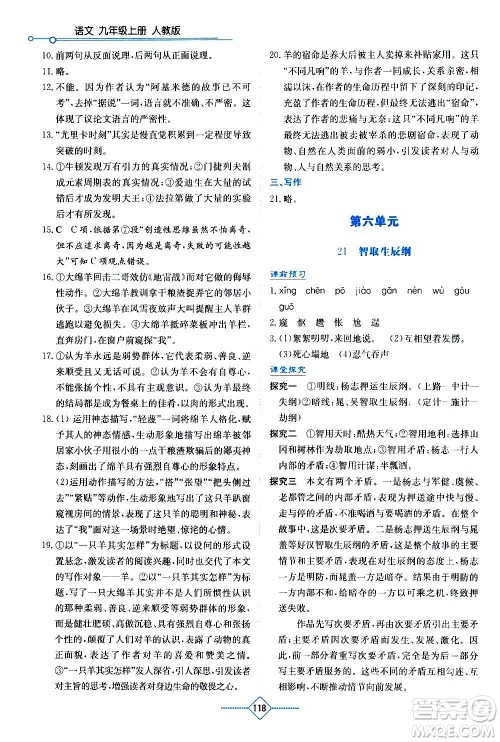 湖南教育出版社2020年学法大视野语文九年级上册人教版答案 湖南教育出版社2020年学法大视野语文九年级上册人教版答案