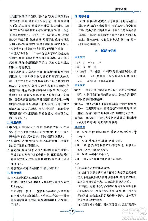 湖南教育出版社2020年学法大视野语文九年级上册人教版答案 湖南教育出版社2020年学法大视野语文九年级上册人教版答案