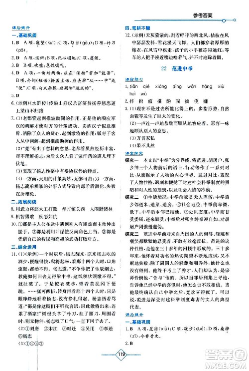 湖南教育出版社2020年学法大视野语文九年级上册人教版答案 湖南教育出版社2020年学法大视野语文九年级上册人教版答案