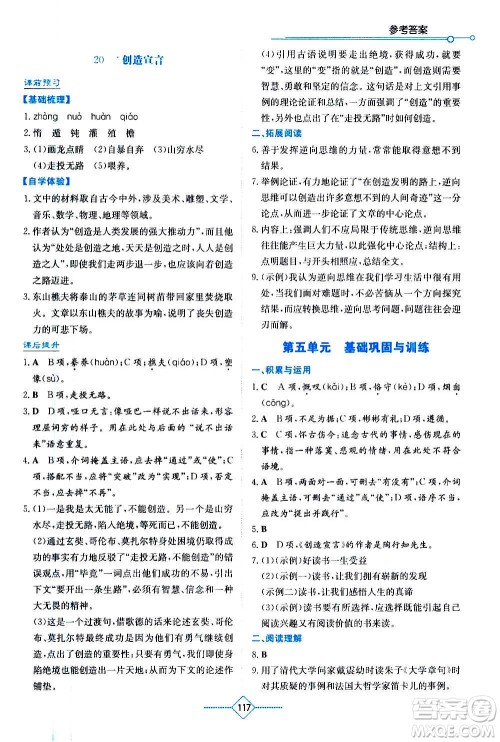 湖南教育出版社2020年学法大视野语文九年级上册人教版答案