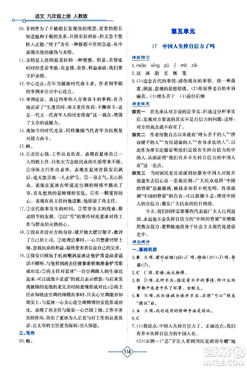 湖南教育出版社2020年学法大视野语文九年级上册人教版答案 湖南教育出版社2020年学法大视野语文九年级上册人教版答案