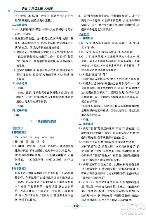 湖南教育出版社2020年学法大视野语文九年级上册人教版答案 湖南教育出版社2020年学法大视野语文九年级上册人教版答案