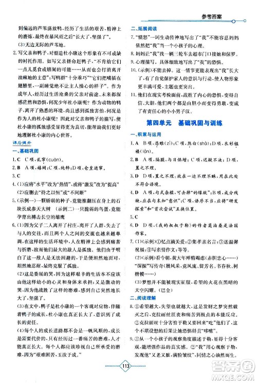 湖南教育出版社2020年学法大视野语文九年级上册人教版答案 湖南教育出版社2020年学法大视野语文九年级上册人教版答案