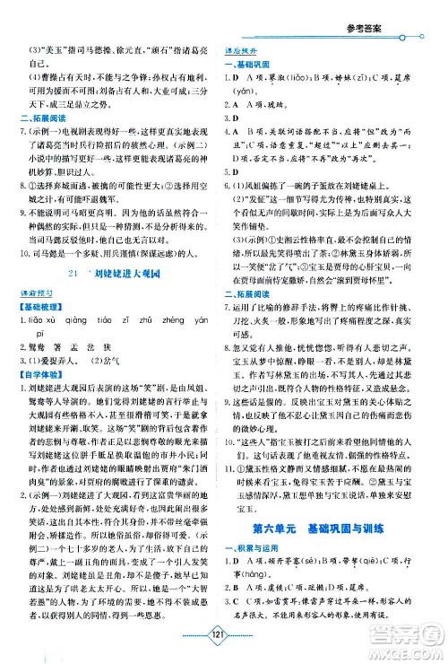 湖南教育出版社2020年学法大视野语文九年级上册人教版答案 湖南教育出版社2020年学法大视野语文九年级上册人教版答案