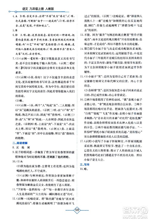 湖南教育出版社2020年学法大视野语文九年级上册人教版答案 湖南教育出版社2020年学法大视野语文九年级上册人教版答案