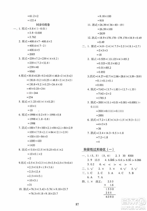 2020秋期末冲刺100分完全试卷同步培优训练小学数学五年级上册答案