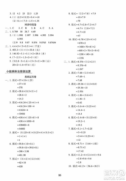 2020秋期末冲刺100分完全试卷同步培优训练小学数学五年级上册答案