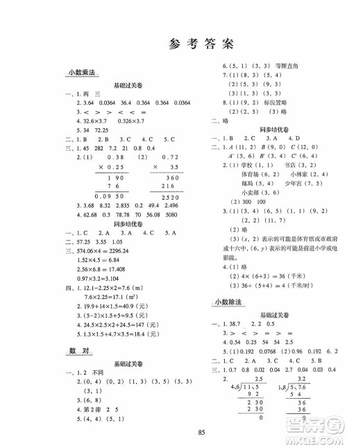 2020秋期末冲刺100分完全试卷同步培优训练小学数学五年级上册答案