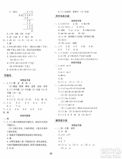 2020秋期末冲刺100分完全试卷同步培优训练小学数学五年级上册答案