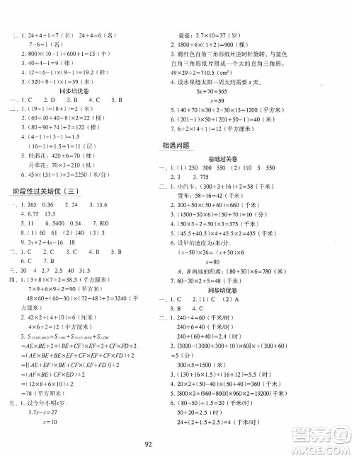 2020秋期末冲刺100分完全试卷同步培优训练小学数学五年级上册答案