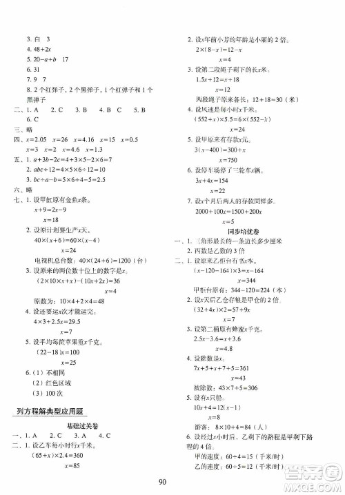 2020秋期末冲刺100分完全试卷同步培优训练小学数学五年级上册答案