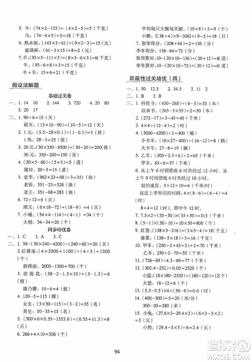 2020秋期末冲刺100分完全试卷同步培优训练小学数学五年级上册答案