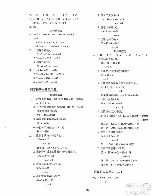 2020秋期末冲刺100分完全试卷同步培优训练小学数学五年级上册答案