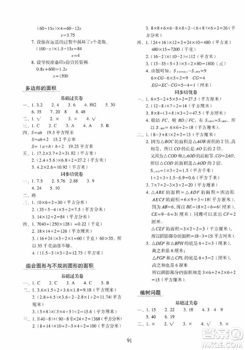 2020秋期末冲刺100分完全试卷同步培优训练小学数学五年级上册答案