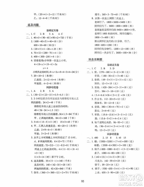 2020秋期末冲刺100分完全试卷同步培优训练小学数学五年级上册答案