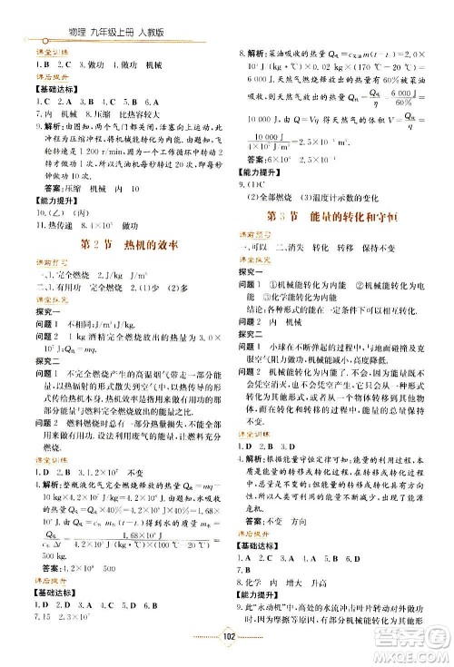 湖南教育出版社2020年学法大视野物理九年级上册人教版答案