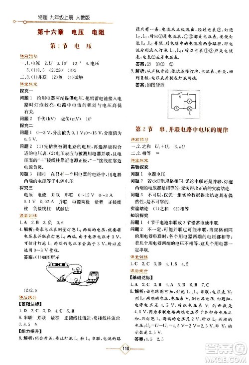 湖南教育出版社2020年学法大视野物理九年级上册人教版答案