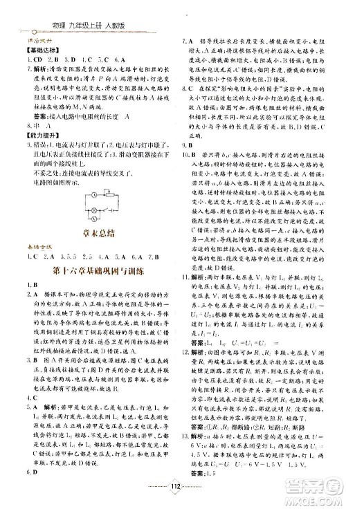 湖南教育出版社2020年学法大视野物理九年级上册人教版答案