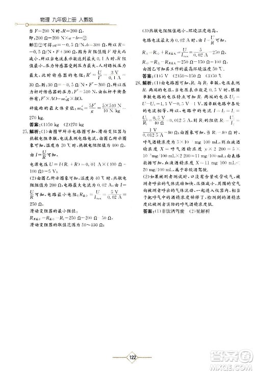 湖南教育出版社2020年学法大视野物理九年级上册人教版答案