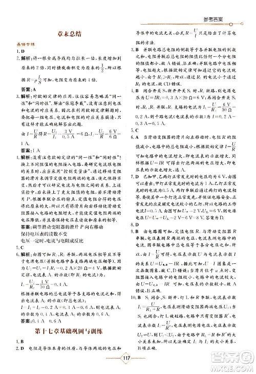 湖南教育出版社2020年学法大视野物理九年级上册人教版答案