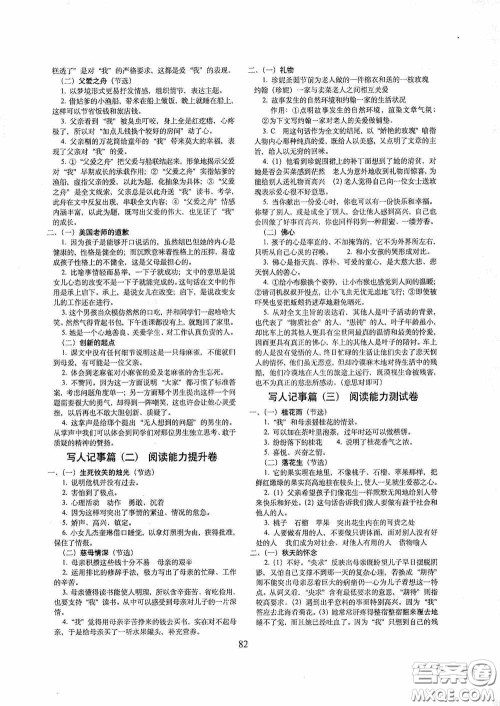 2020秋期末冲刺100分完全试卷课内外阅读五年级上册人教版答案