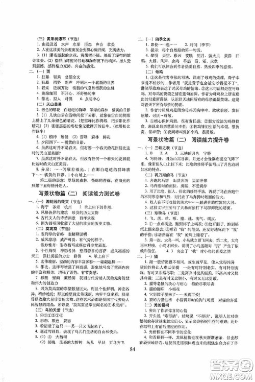 2020秋期末冲刺100分完全试卷课内外阅读五年级上册人教版答案