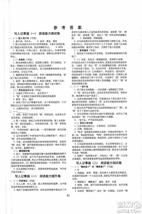 2020秋期末冲刺100分完全试卷课内外阅读五年级上册人教版答案