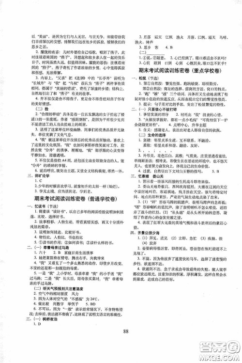 2020秋期末冲刺100分完全试卷课内外阅读五年级上册人教版答案