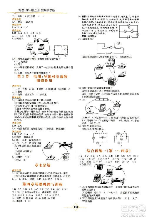 湖南教育出版社2020年学法大视野物理九年级上册教育科学版答案