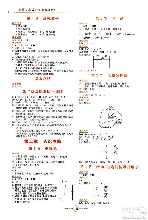 湖南教育出版社2020年学法大视野物理九年级上册教育科学版答案
