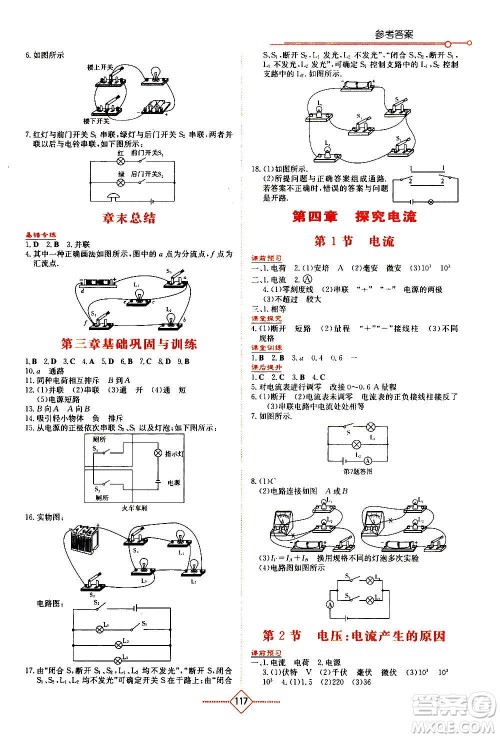 湖南教育出版社2020年学法大视野物理九年级上册教育科学版答案