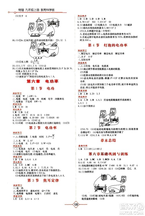 湖南教育出版社2020年学法大视野物理九年级上册教育科学版答案