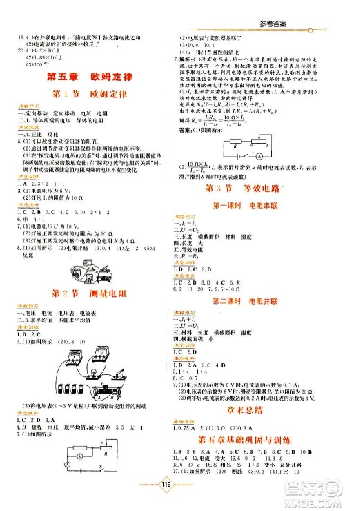 湖南教育出版社2020年学法大视野物理九年级上册教育科学版答案